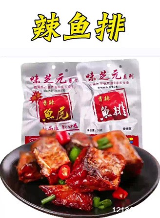辣鱼排