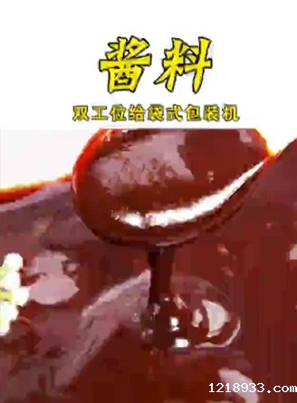 酱油