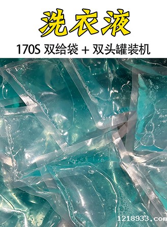 洗衣液