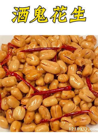 酒鬼花生