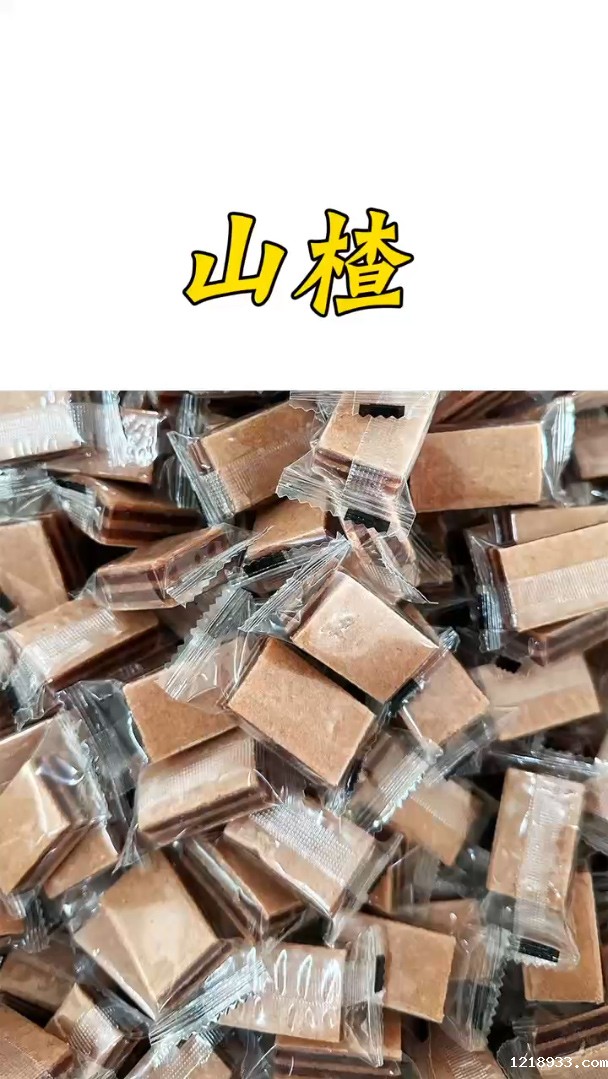 山楂